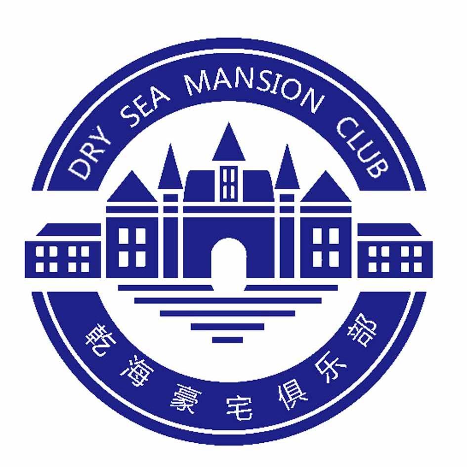 商标名称乾海豪宅俱乐部 DRY SEA MANSION CLUB商标注册号 13707743、商标申请人香港豪宅国际俱乐部有限公司的商标详情 - 标库网商标查询