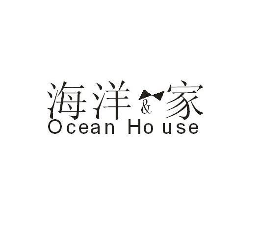 商标名称海洋家 OCEAN HO USE商标注册号 11835935、商标申请人石狮市金睿德商贸有限公司的商标详情 - 标库网商标查询