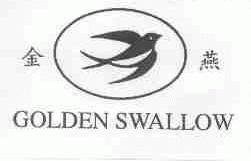 商标名称金燕;GOLDEN SWALLOW商标注册号 1562790、商标申请人黄岳轩的商标详情 - 标库网商标查询