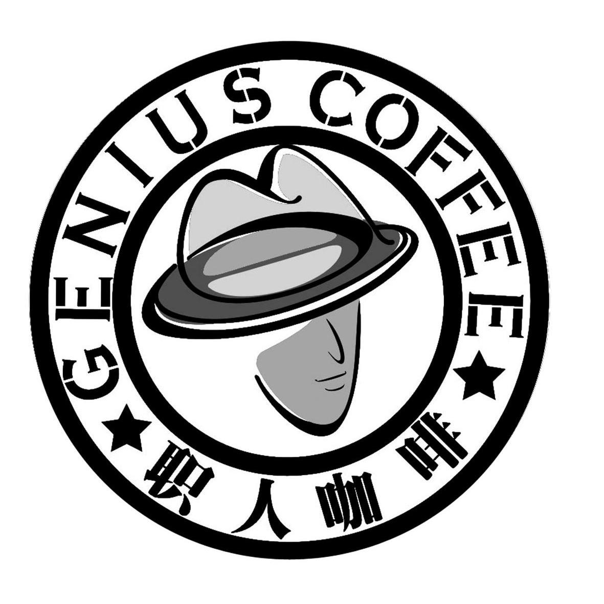 商标名称职人咖啡 GENIUS COFFEE商标注册号 10289568、商标申请人高一鸣的商标详情 - 标库网商标查询