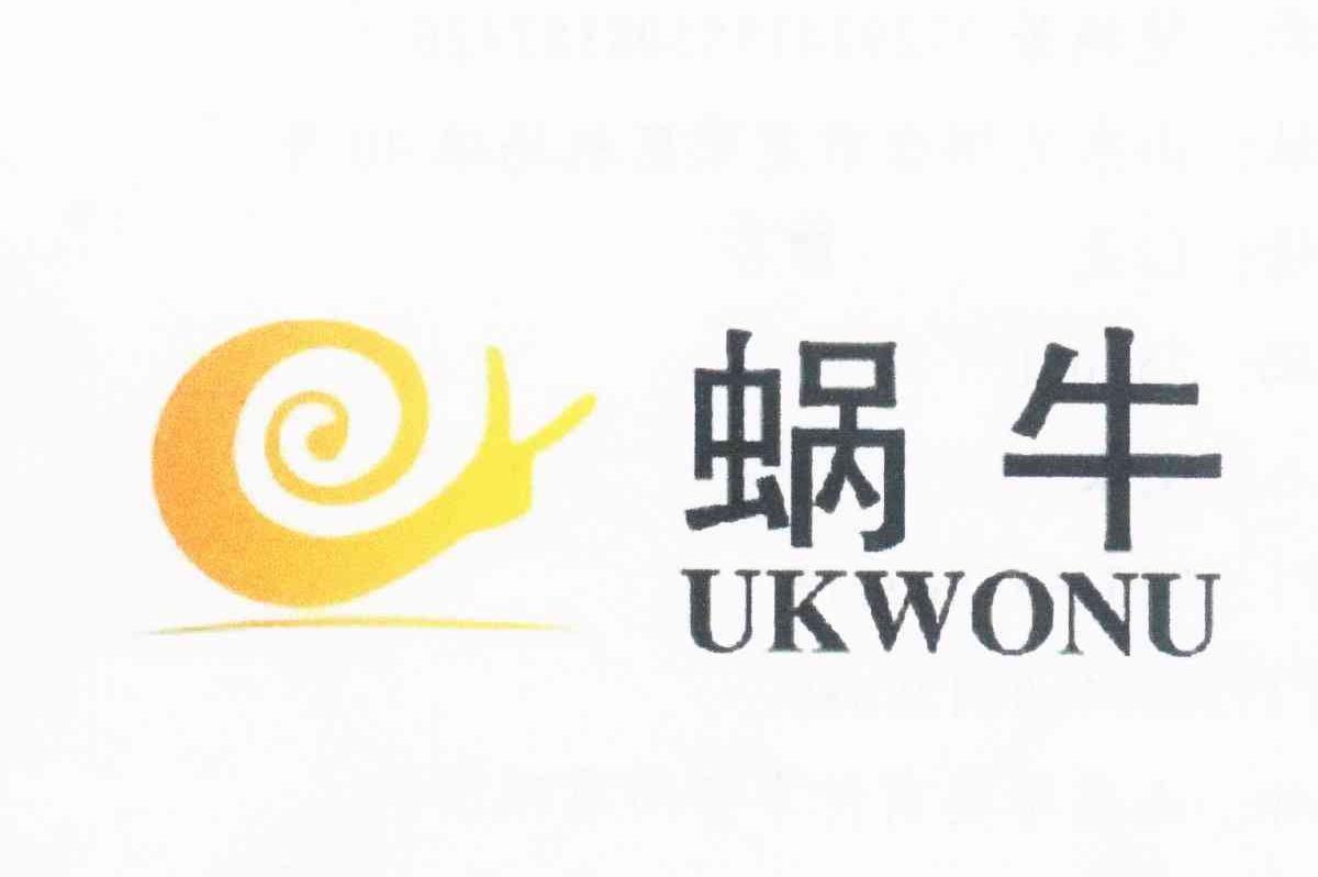 商标名称蜗牛 UKWONU商标注册号 9177861、商标申请人楚艳芳的商标详情 - 标库网商标查询
