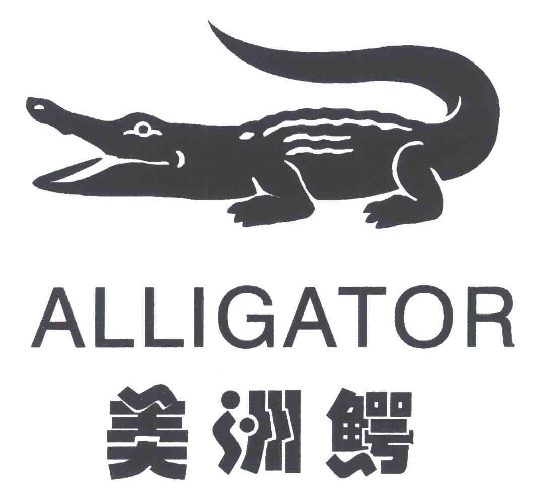 商标名称美洲鳄;ALLIGATOR商标注册号 3459984、商标申请人上海豪利来文具有限公司的商标详情 - 标库网商标查询