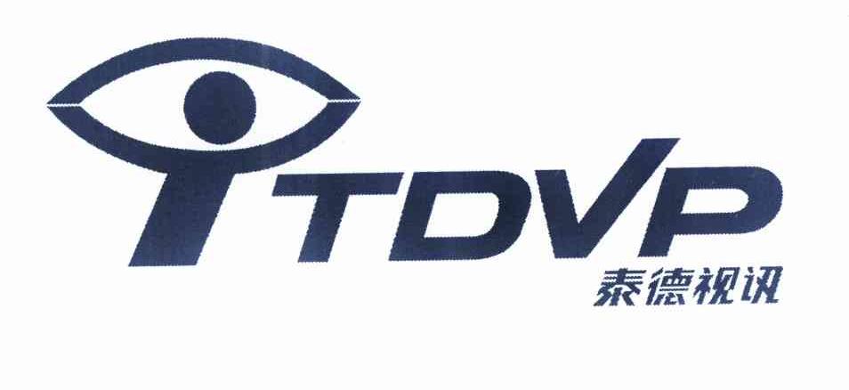 商标名称泰德视讯 TDVP商标注册号 10987802、商标申请人福建泰视讯数码科技有限公司的商标详情 - 标库网商标查询