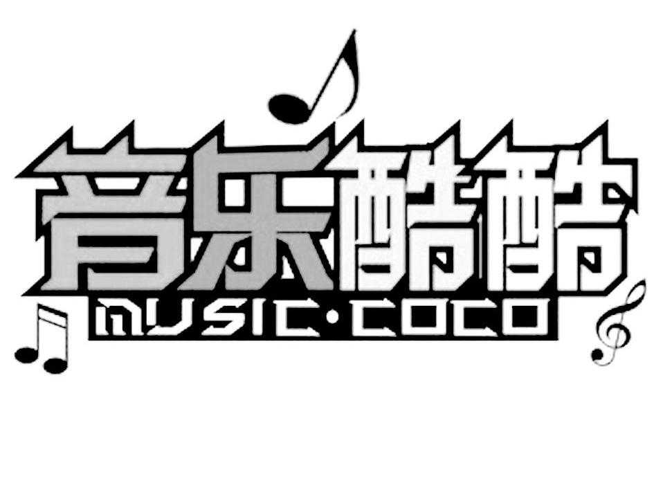 商标名称音乐酷酷 MUSIC·COCO商标注册号 7885407、商标申请人绍兴市富临名家昆仑商务会所的商标详情 - 标库网商标查询
