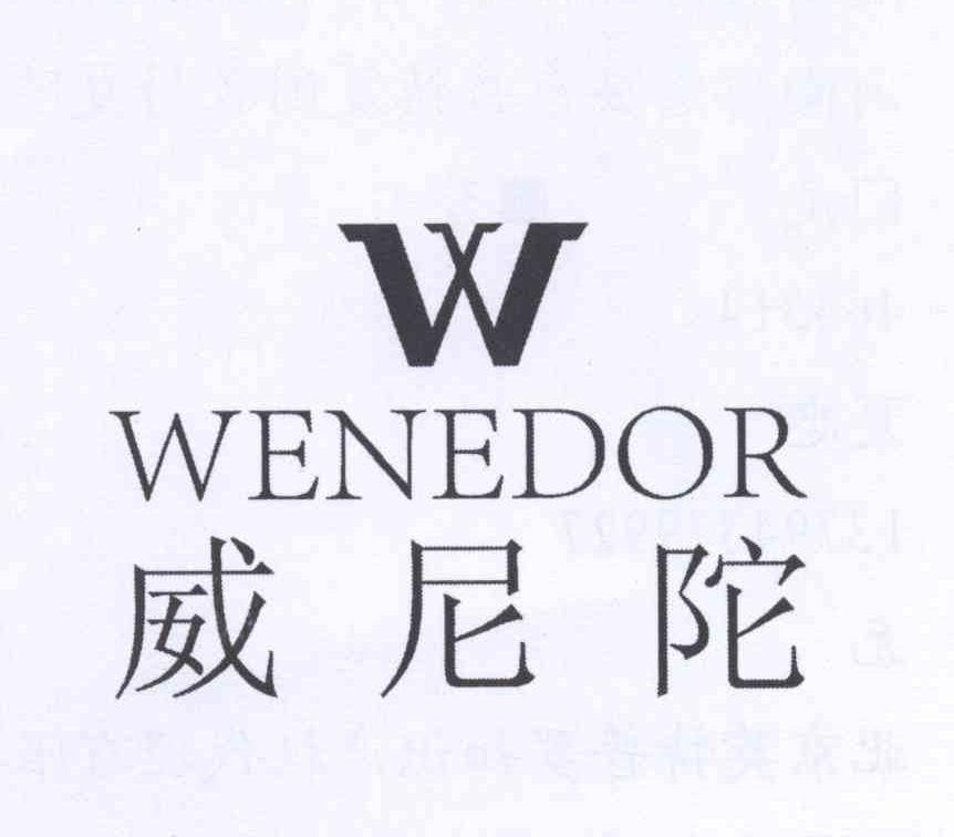商标名称威尼陀 WENEDOR商标注册号 13417549、商标申请人夏忠的商标详情 - 标库网商标查询