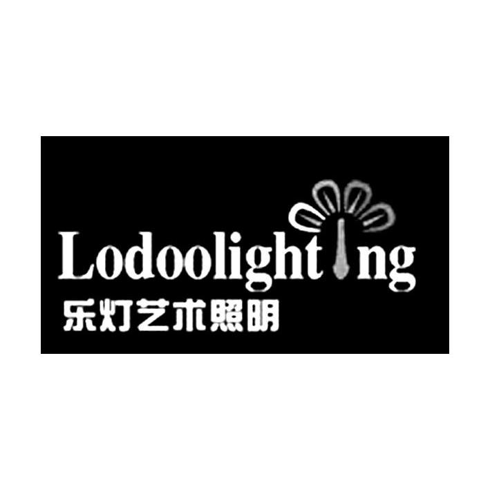商标名称乐灯艺术照明 LODOOLIGHTING商标注册号 10007285、商标申请人珠海乐登贸易有限公司的商标详情 - 标库网商标查询