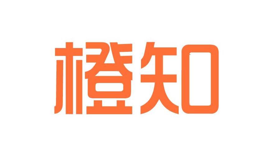 商标名称橙知商标注册号 18259217、商标申请人橙知（北京）信息科技有限公司的商标详情 - 标库网商标查询