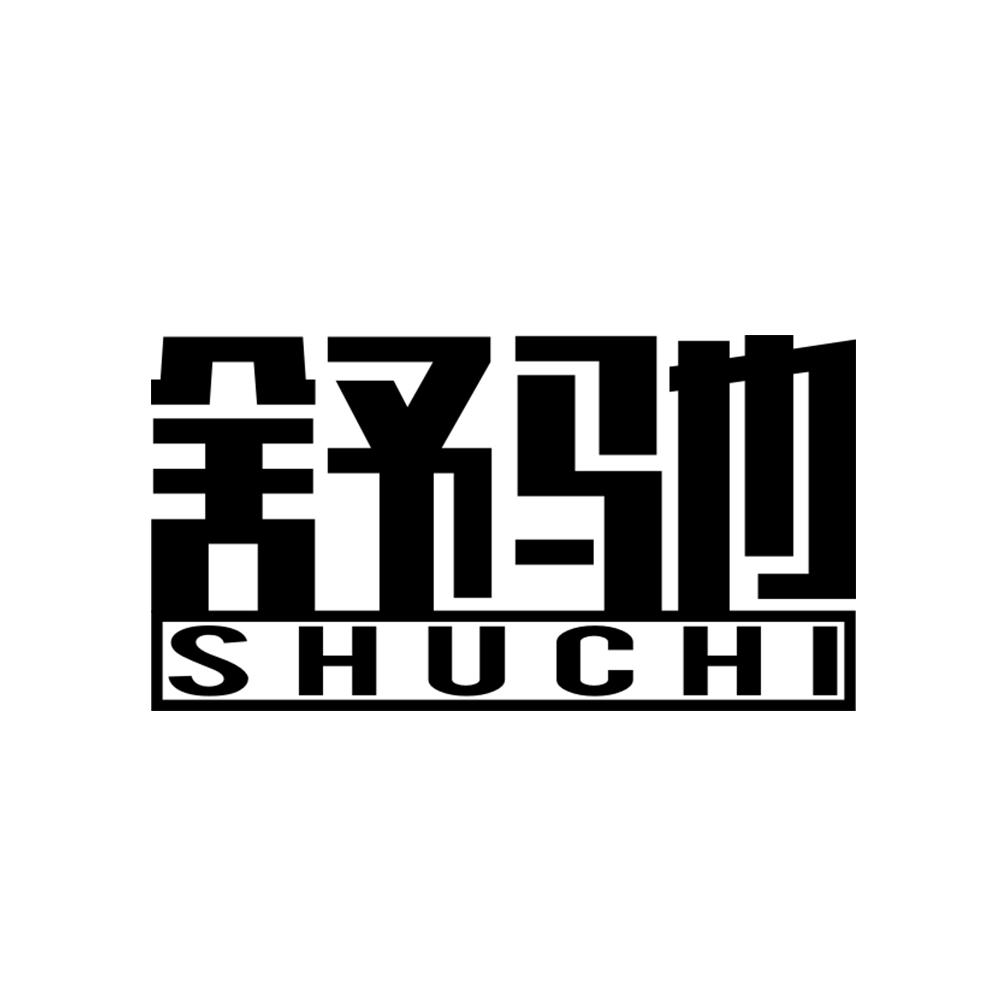 商标文字舒驰商标注册号 53401001,商标申请人老木匠建筑装饰材料有限