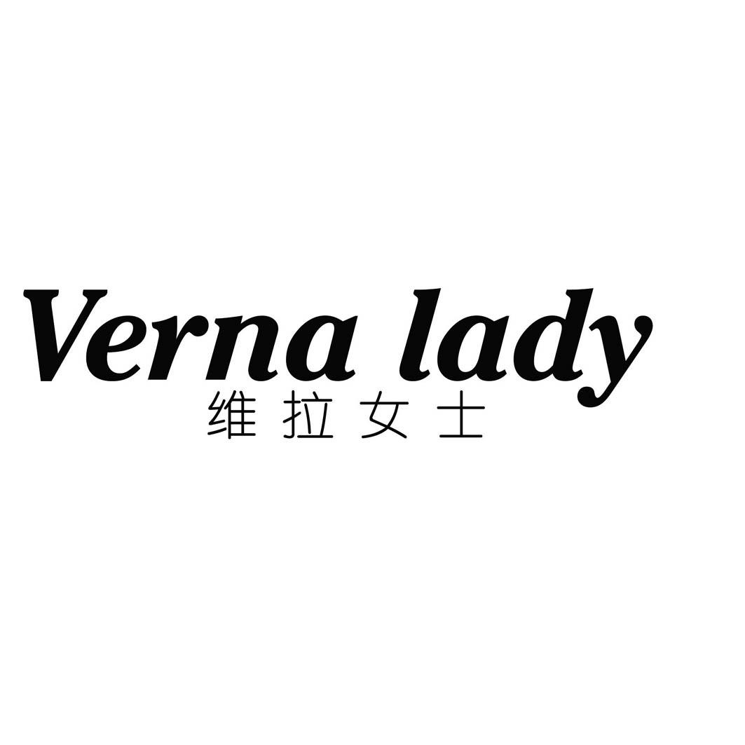 维拉女士 VERNA LADY