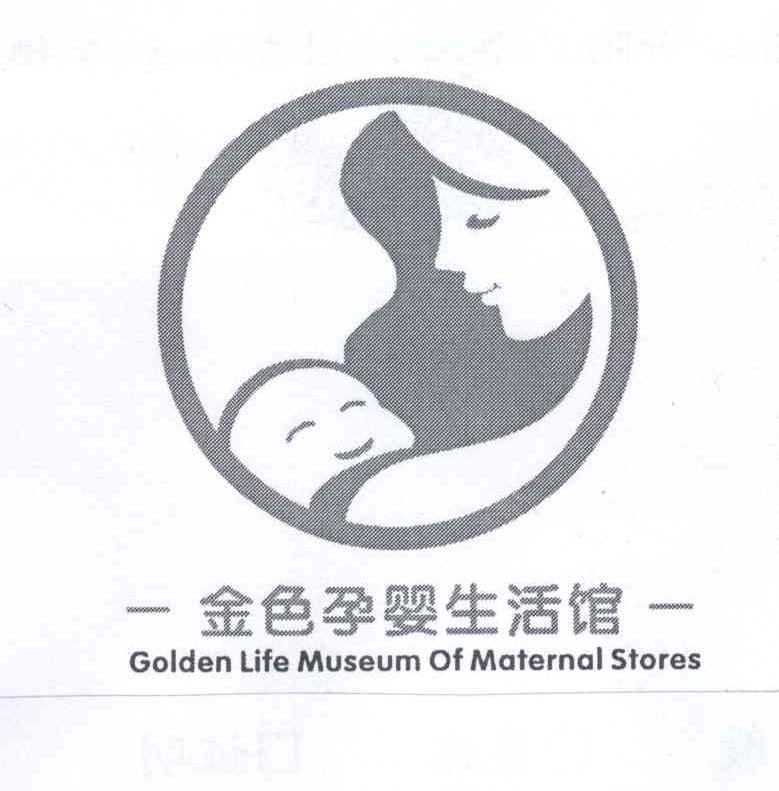 商标名称金色孕婴生活馆 