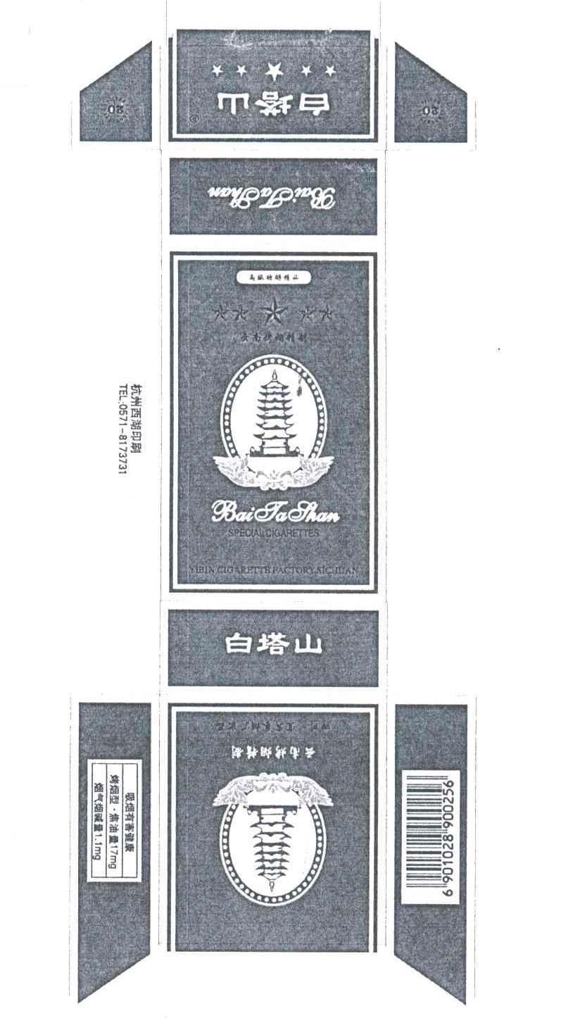 商标名称白塔山商标注册号 1945030、商标申请人宜宾卷烟厂的商标详情 - 标库网商标查询