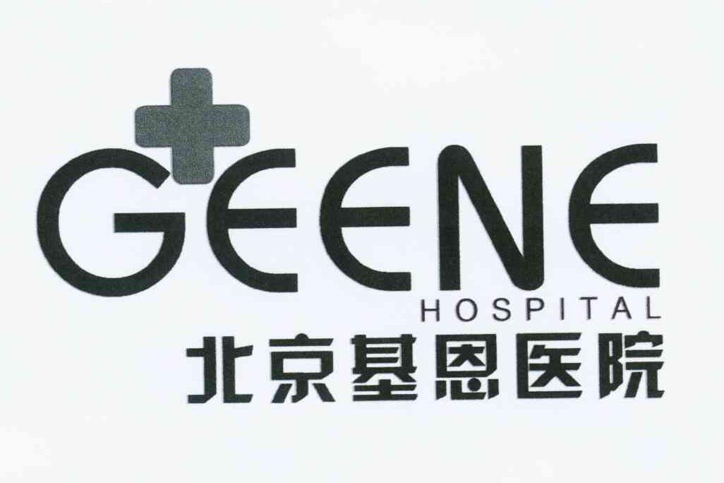 商标名称北京基恩医院 GEENE HOSPITAL商标注册号 10546627、商标申请人北京基恩医院有限公司的商标详情 - 标库网商标查询