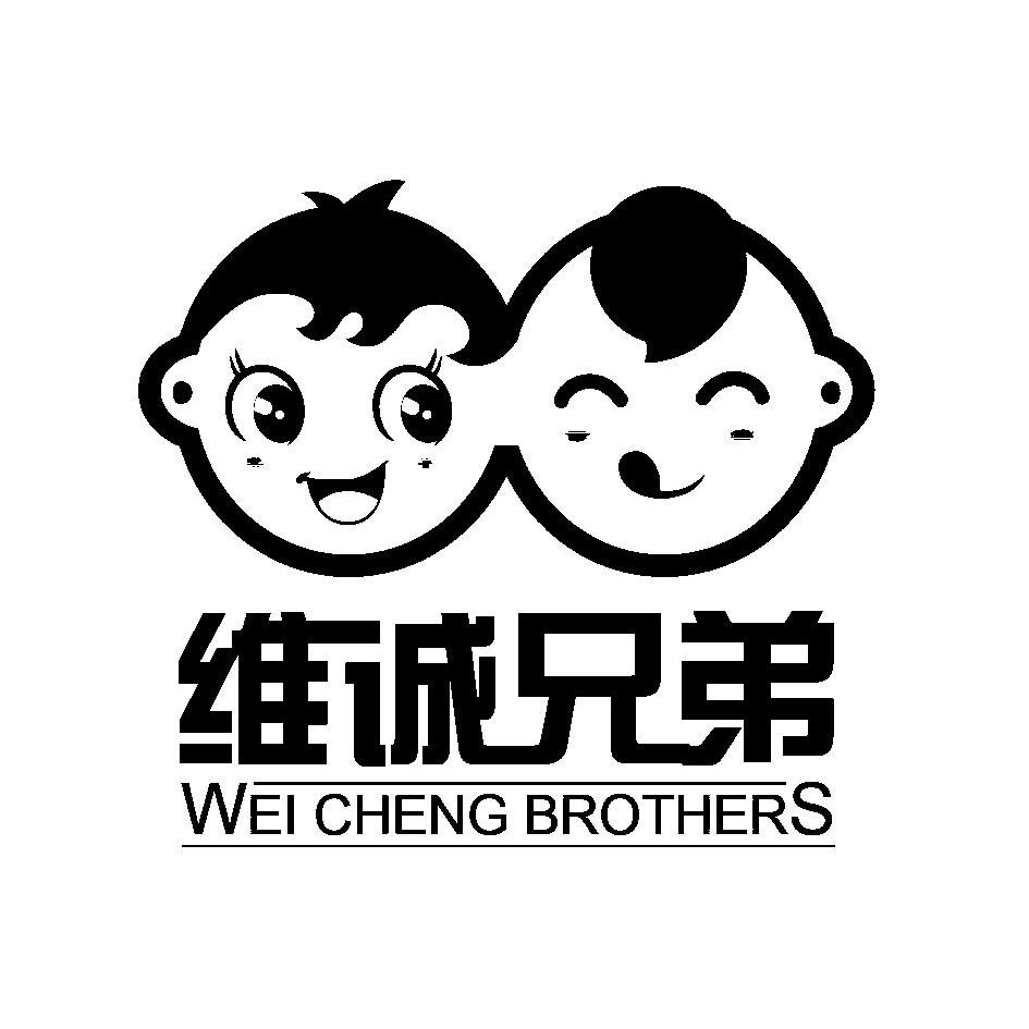 商标名称维城兄弟 WEI CHENG BROTHERS商标注册号 10358667、商标申请人湖北巴山食品有限责任公司的商标详情 - 标库网商标查询