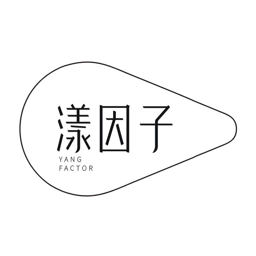 购买漾因子 YANG FACTOR商标，优质3类-日化用品商标买卖就上蜀易标商标交易平台