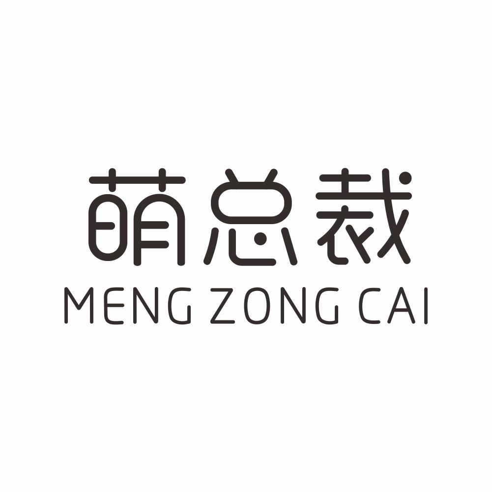 萌总裁