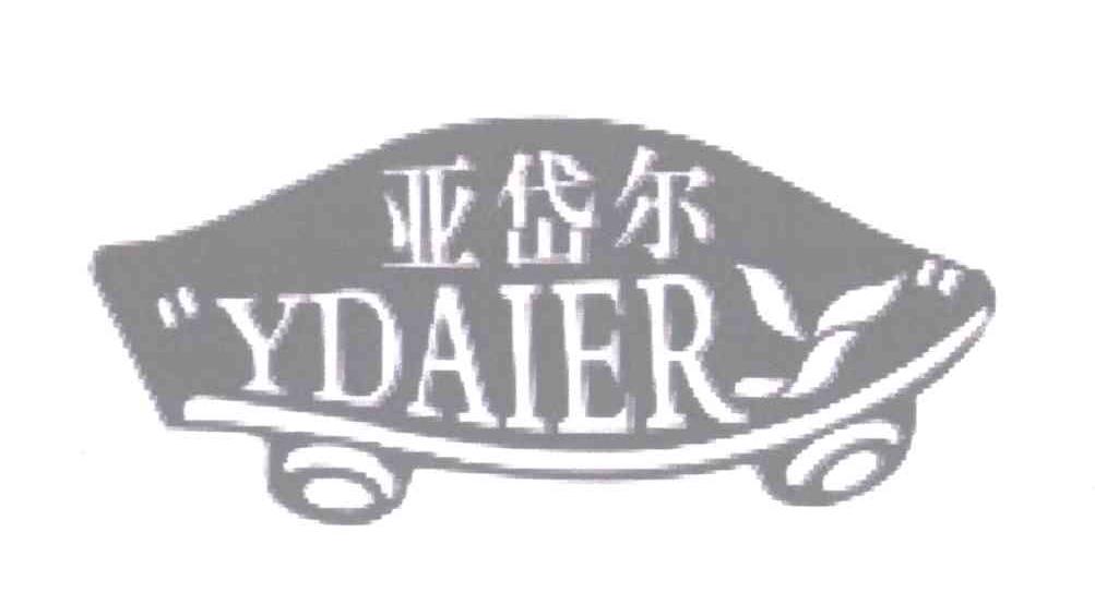 商标名称亚岱尔 YDAIER Y商标注册号 13063184、商标申请人刘俊的商标详情 - 标库网商标查询