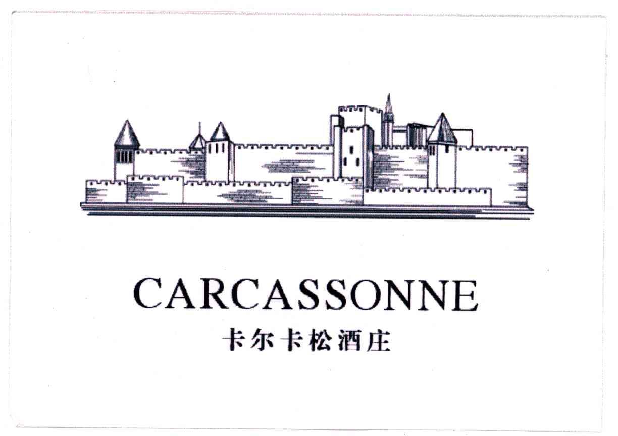 商标名称CARCASSONNE;卡尔卡松酒庄商标注册号 5269502、商标申请人丛日光的商标详情 - 标库网商标查询