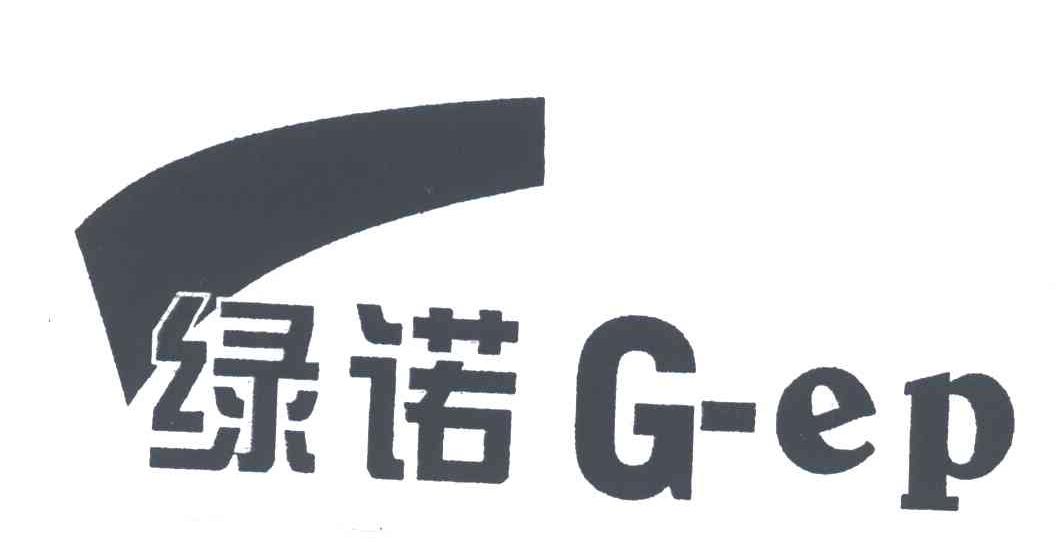 商标名称绿诺;G EP商标注册号 3435372、商标申请人深圳市绿诺环保科技有限公司的商标详情 - 标库网商标查询