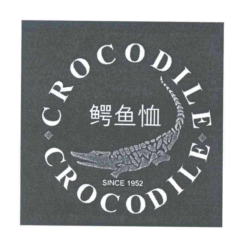 商标名称鳄鱼恤;CROCODILE SINCE;1952商标注册号 3961601、商标申请人鳄鱼恤有限公司的商标详情 - 标库网商标查询