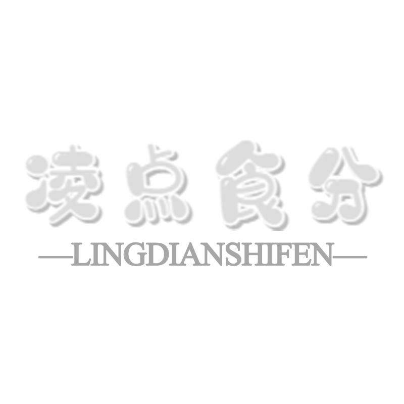 购买凌点食分商标，优质29类-食品商标买卖就上蜀易标商标交易平台