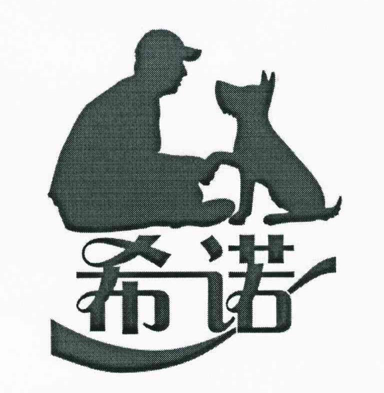 商标名称希诺商标注册号 6749647、商标申请人郑州希诺宠物用品有限公司的商标详情 - 标库网商标查询