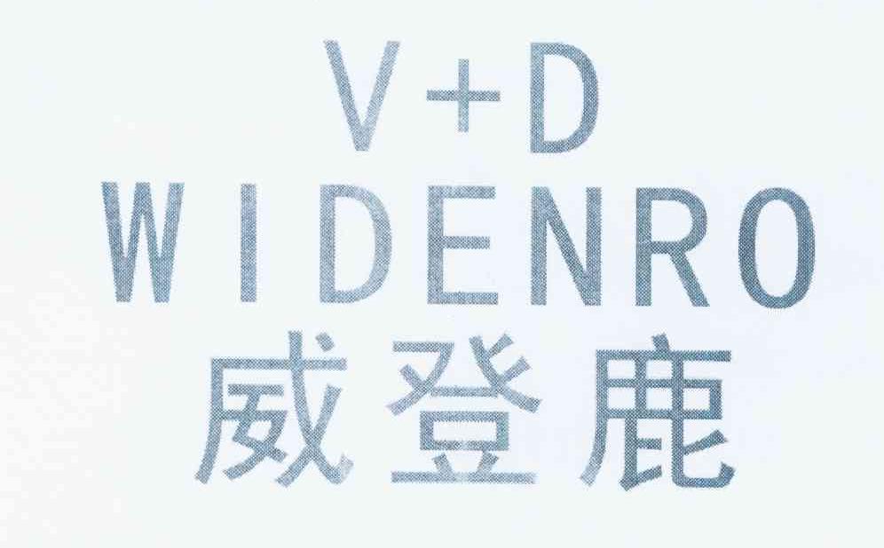 商标名称威登鹿 V+D WIDENRO商标注册号 11885562、商标申请人施能波的商标详情 - 标库网商标查询