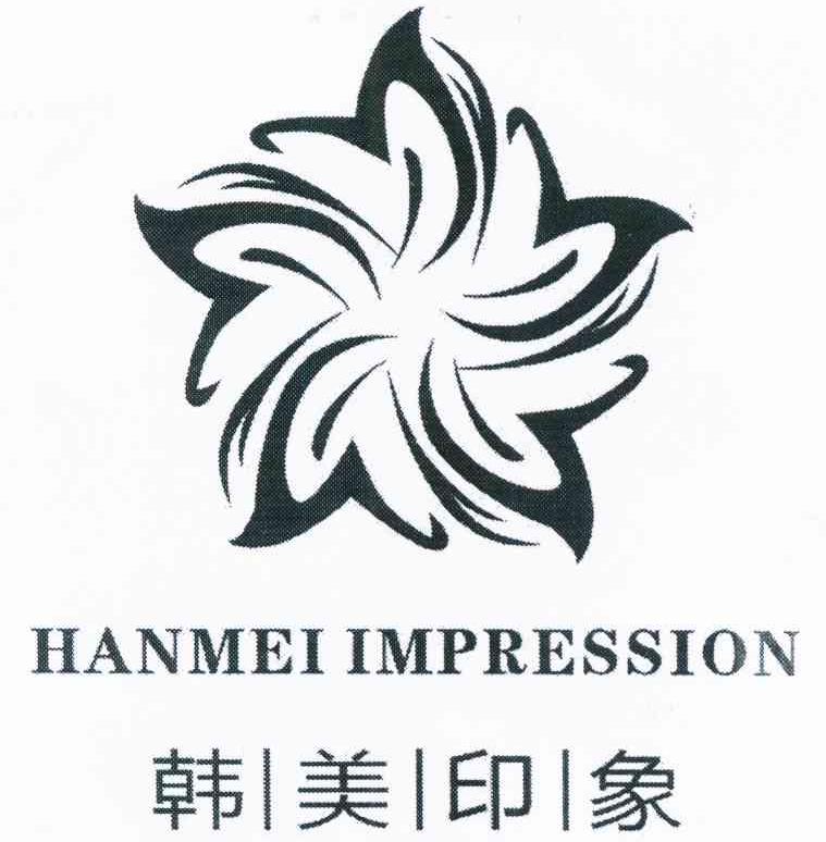 商标名称韩美印象 HANMEI IMPRESSION商标注册号 11453123、商标申请人茹宝琴的商标详情 - 标库网商标查询