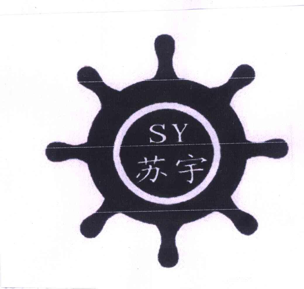 商标名称苏宇;SY商标注册号 6353512、商标申请人苏进业的商标详情 - 标库网商标查询