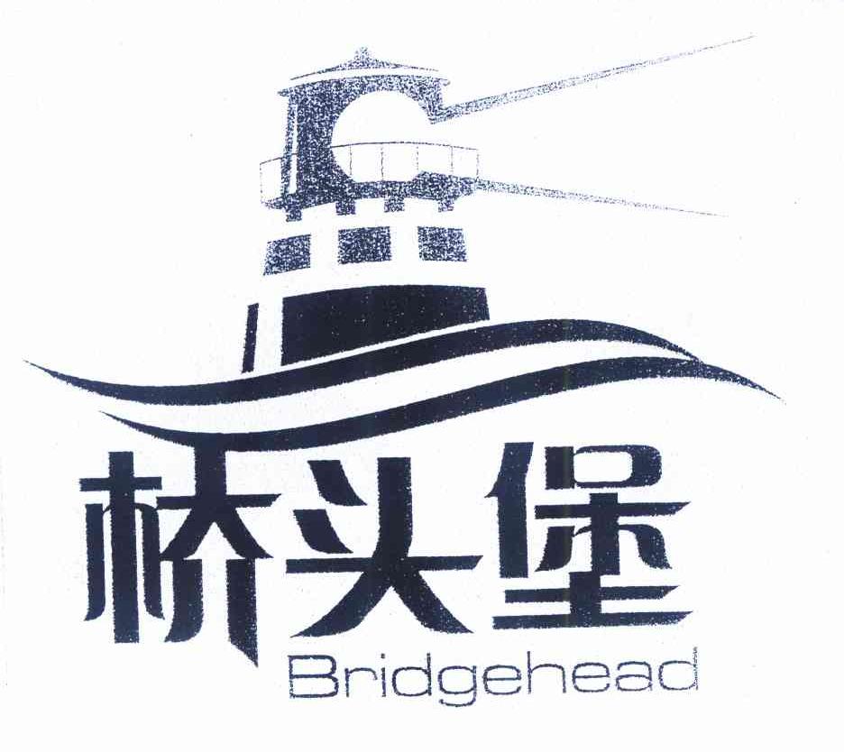 商标名称桥头堡 BRIDGEHEAD商标注册号 9808114、商标申请人云南省商标协会的商标详情 - 标库网商标查询