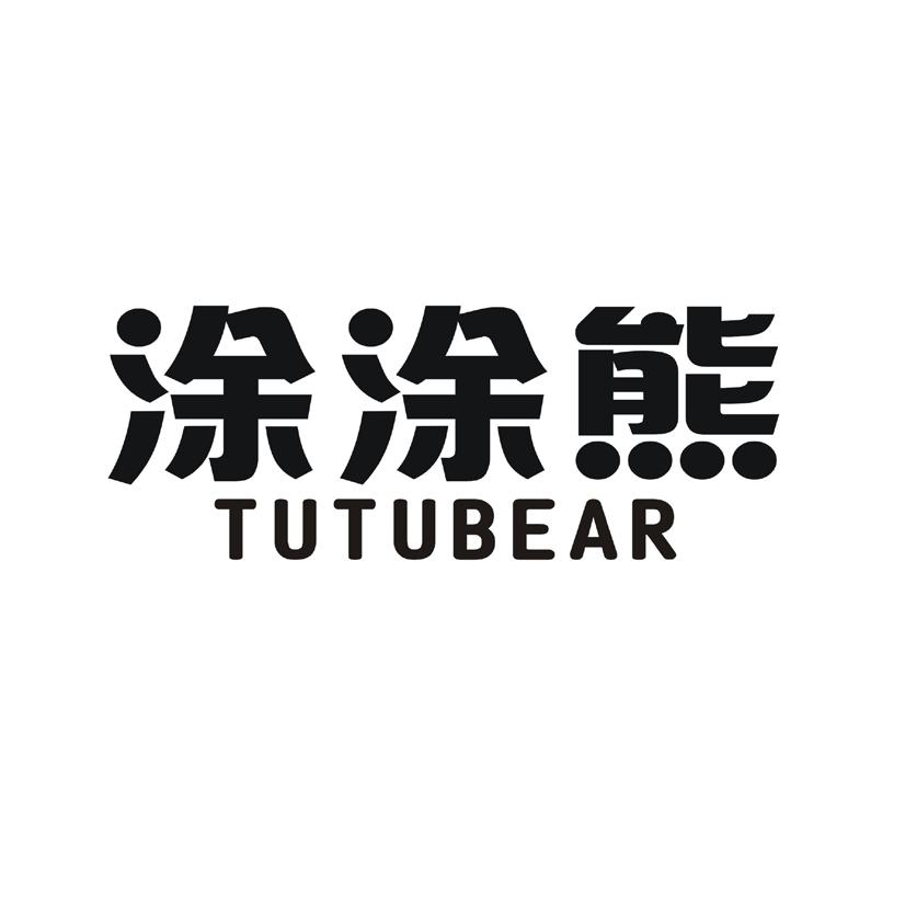 购买涂涂熊 TUTUBEAR商标，优质3类-日化用品商标买卖就上蜀易标商标交易平台