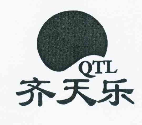 商标名称齐天乐 QTL商标注册号 11504706、商标申请人温州市齐天乐食品有限公司的商标详情 - 标库网商标查询