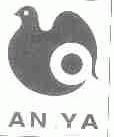 商标名称AN YA商标注册号 1492785、商标申请人汕头市立安塑胶制品有限公司的商标详情 - 标库网商标查询