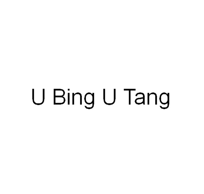 商标名称U BING U TANG商标注册号 18245558、商标申请人上海粮全其美食品有限公司的商标详情 - 标库网商标查询