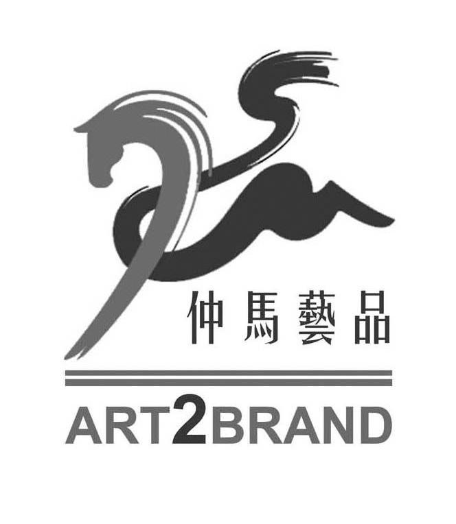 商标名称仲马艺品 ART BRAND 2商标注册号 11982302、商标申请人上海灵动物流服务有限公司的商标详情 - 标库网商标查询