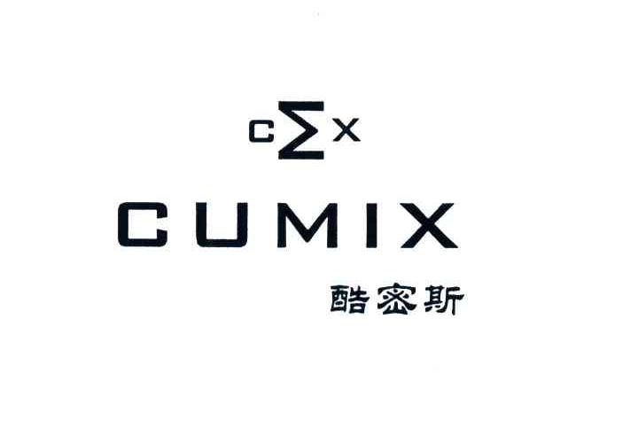 商标名称CUMIX;酷密斯商标注册号 3637479、商标申请人冯伟光的商标详情 - 标库网商标查询