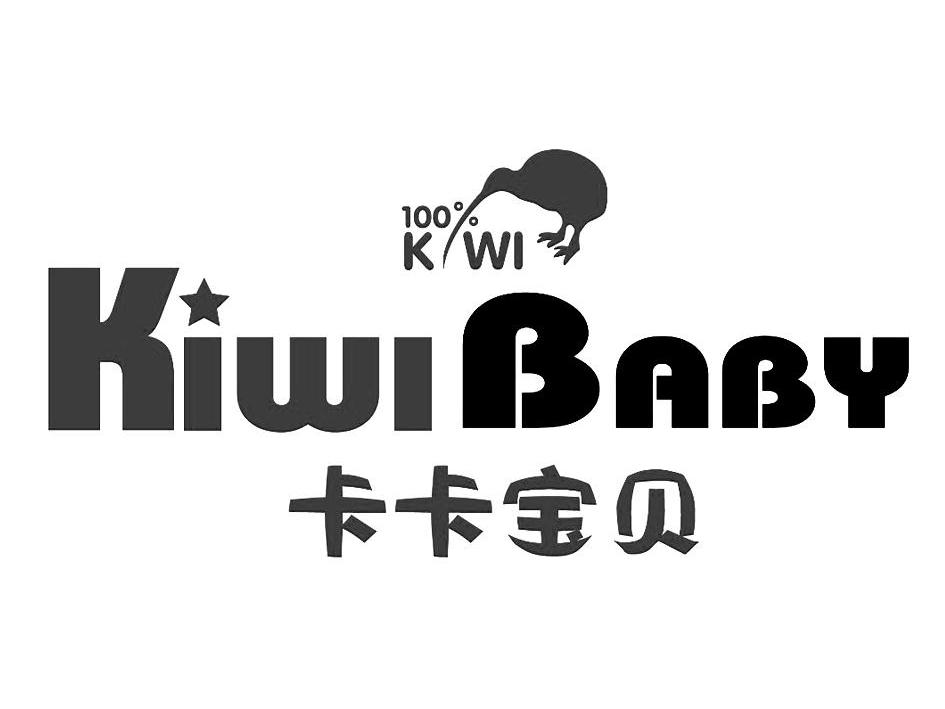 商标名称卡卡宝贝 KIWI BABY 100% KWI商标注册号 10713593、商标申请人北京银蕨叶贸易有限公司的商标详情 - 标库网商标查询