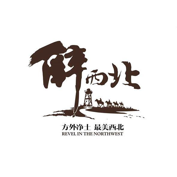 商标文字醉西北 方外净土 最美西北  revel in the northwest商标注册
