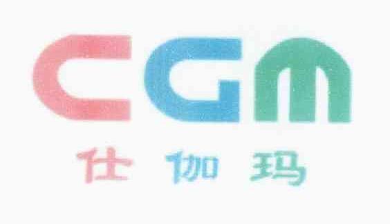 商标名称仕伽玛 CGM商标注册号 11230963、商标申请人周奇杰的商标详情 - 标库网商标查询