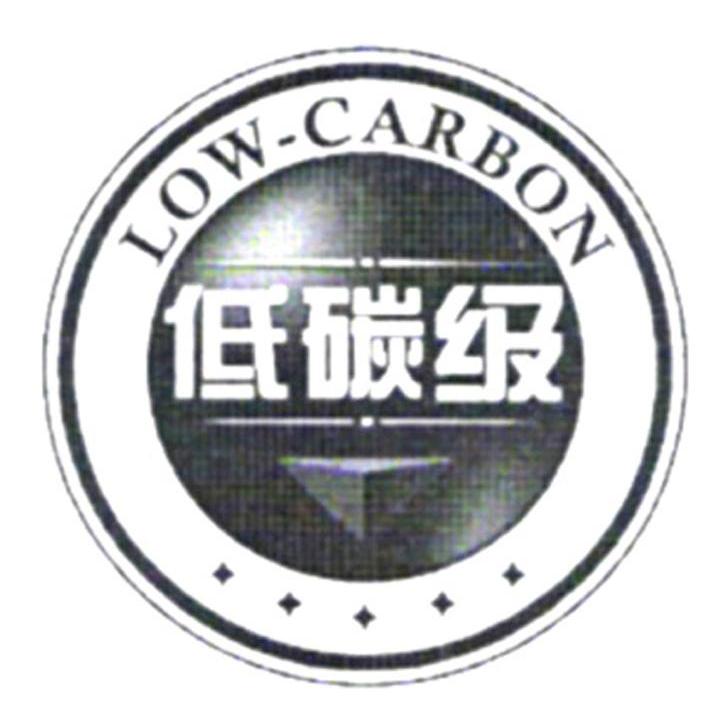 商标名称低碳级 LOW-CARBON商标注册号 7439456、商标申请人昆明云内动力股份有限公司 的商标详情 - 标库网商标查询