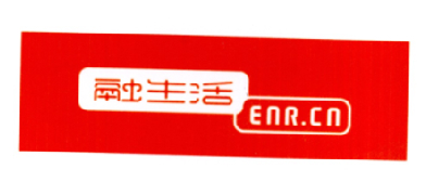 商标名称融生活  ENR.CN商标注册号 18237042、商标申请人广州融生时代贸易有限公司的商标详情 - 标库网商标查询