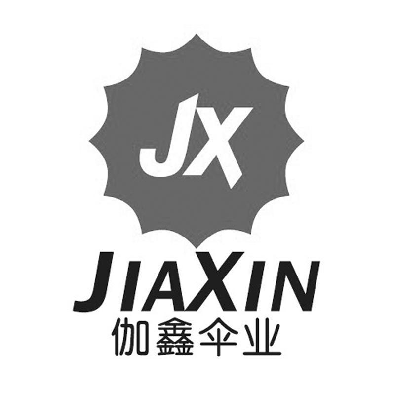 商标名称伽鑫伞业 JIAXIN JX商标注册号 10075294、商标申请人厦门伽鑫伞业有限公司的商标详情 - 标库网商标查询
