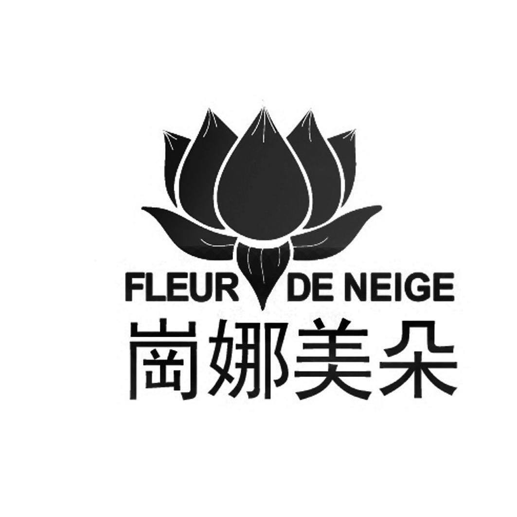 商标名称岗娜美朵 FLEUR DE NEIGE商标注册号 10073454、商标申请人上海承煌实业有限公司的商标详情 - 标库网商标查询