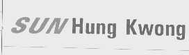商标名称SUN HUNG KWONG商标注册号 1043125、商标申请人深圳市新鸿光国际投资股份有限公司的商标详情 - 标库网商标查询