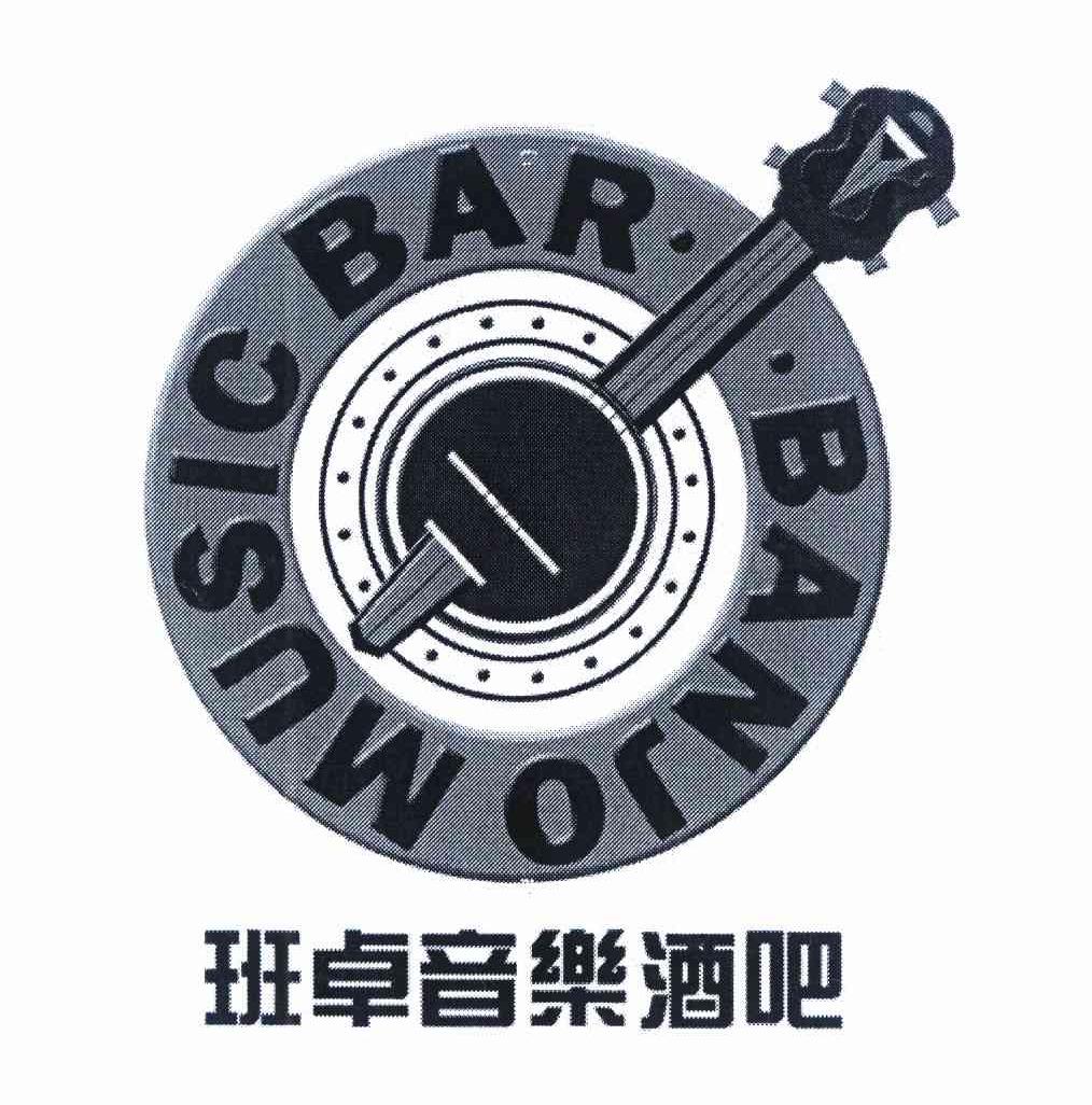商标名称班卓音乐酒吧 BANJO MUSIC BAR商标注册号 10031918、商标申请人杨猛的商标详情 - 标库网商标查询