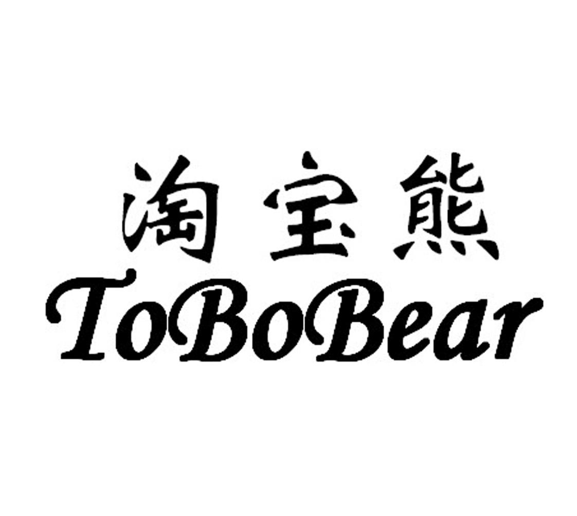淘宝熊 TOBOBEAR