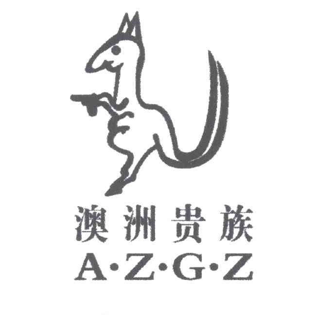 商标名称澳洲贵族;AZGZ商标注册号 3816973、商标申请人林城的商标详情 - 标库网商标查询