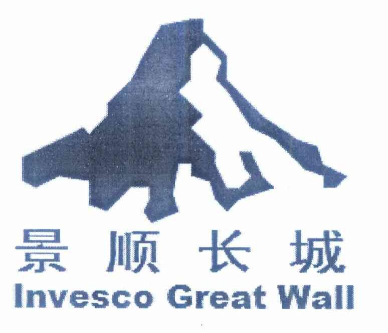 商标名称景顺长城 INVESCO GREAT WALL商标注册号 10471002、商标申请人景顺控股有限公司的商标详情 - 标库网商标查询
