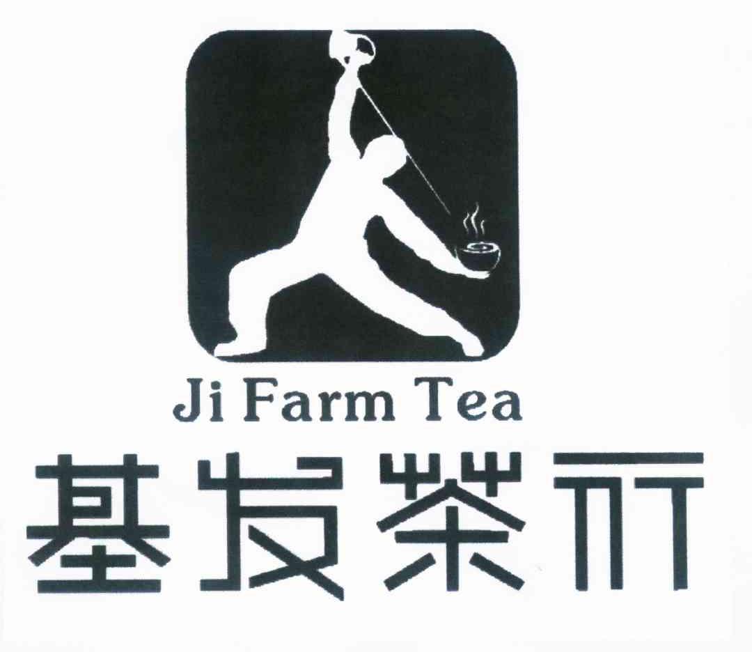 商标名称基发茶行 JI FARM TEA商标注册号 10009108、商标申请人陈基发的商标详情 - 标库网商标查询