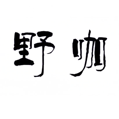 野咖