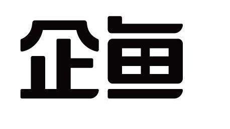 購買企魚商標(biāo)，優(yōu)質(zhì)1類-化學(xué)原料商標(biāo)買賣就上蜀易標(biāo)商標(biāo)交易平臺